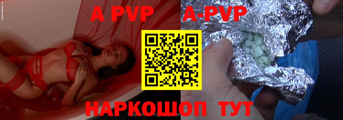 A-PVP Соль Бузулук