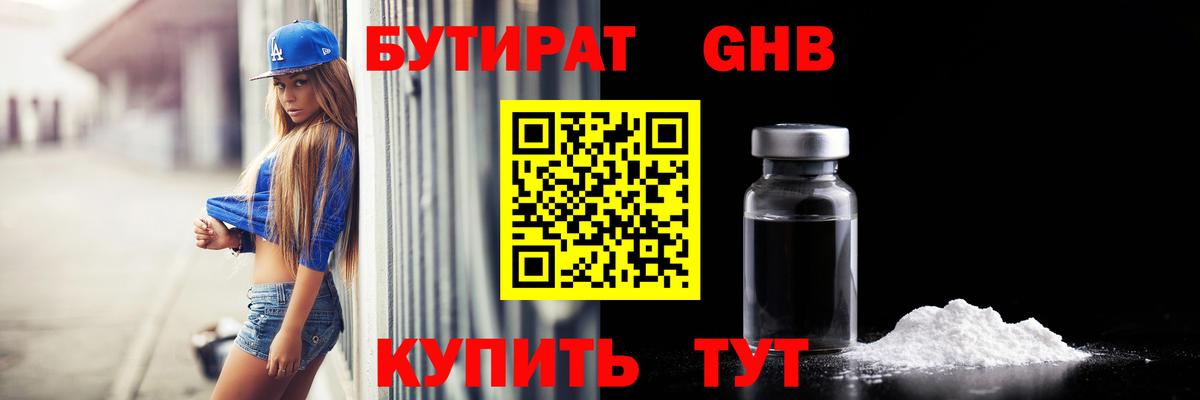 Бутират 99% Бузулук