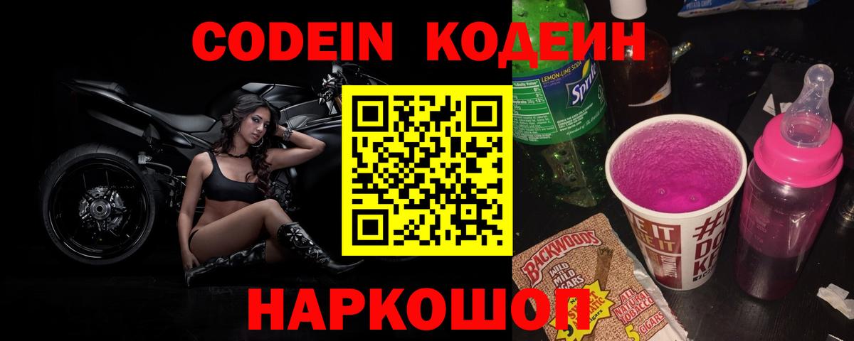 Кодеин напиток Lean (лин) Бузулук