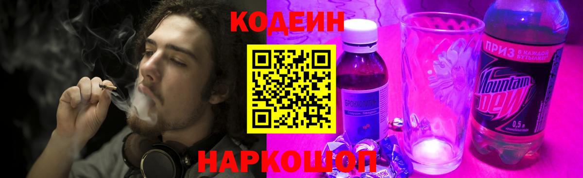 Codein напиток Lean (лин)  Кодеин Purple Drank  Вход с VPN  Бузулук 
