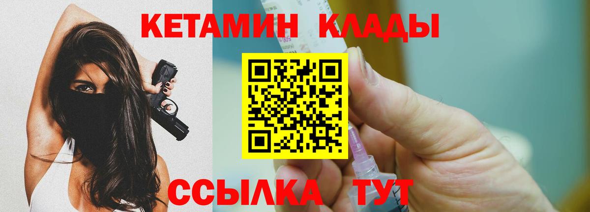 КЕТАМИН VHQ Бузулук