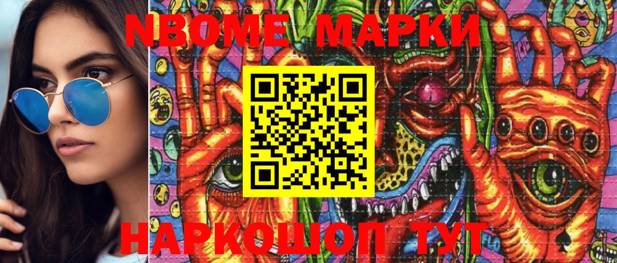 Марки 25I-NBOMe 1,8мг  Марки N-bome  Бузулук 